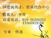 北京勞務(wù)分包資質(zhì)代辦服務(wù) 價格、種類與專業(yè)代理機(jī)構(gòu)解析