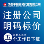成都代辦服務(wù)全方位解析 報價、企業(yè)名錄、促銷活動與產(chǎn)品庫