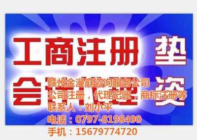 尋烏金漫庭代辦公司 專業辦理工商注冊與代理代辦服務