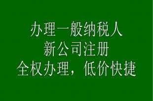 武勝路企業(yè)一站式服務(wù)指南 代理記賬與增資驗(yàn)資全覆蓋