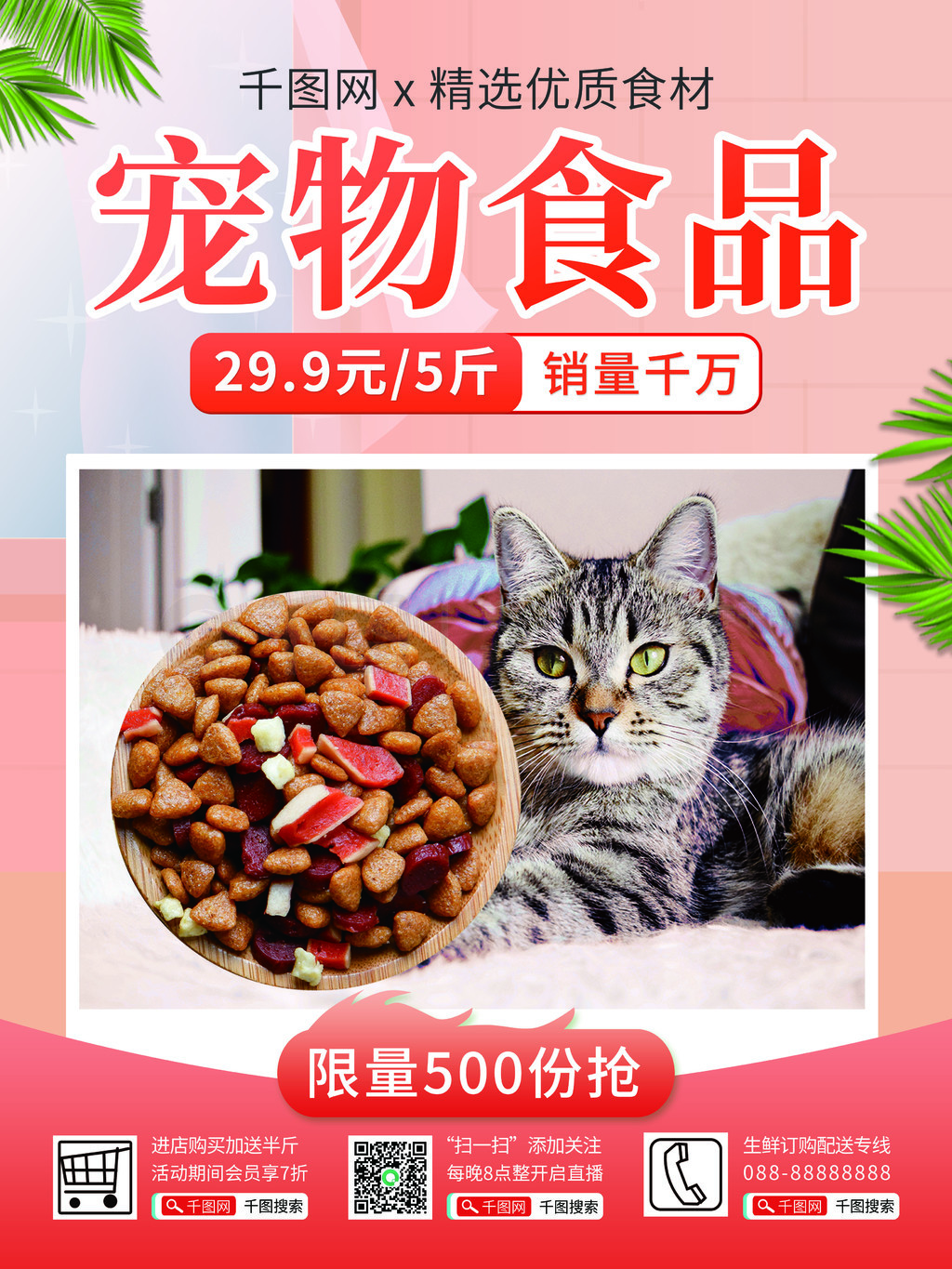 寵愛升級，美味不打烊——寵物食品促銷盛宴